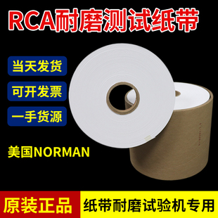 美国NORMAN测试专用纸带测试纸袋 纸带耐磨试验机专用纸带RCA纸带