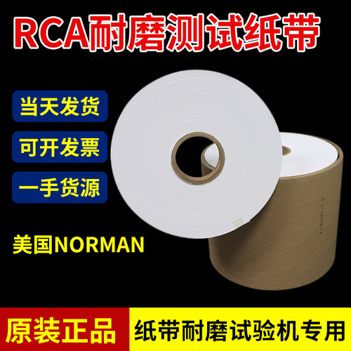 美国NORMANRCA耐磨测试用纸带