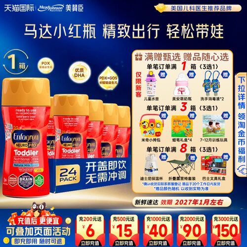 美国原装进口美赞臣三段液态奶