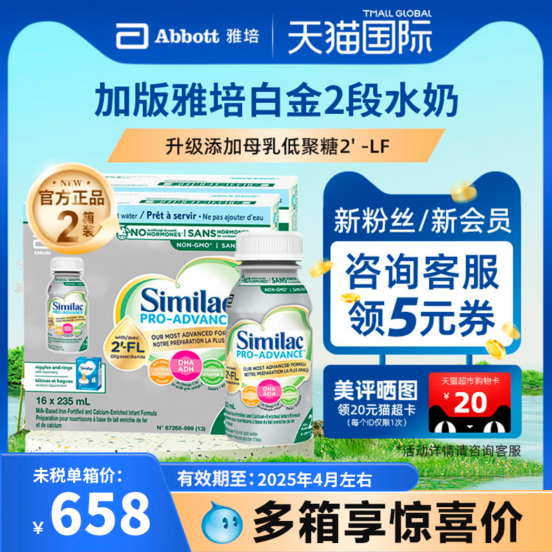 加拿大雅培2段婴幼儿液体奶白金版液态奶即喝水奶235ml*16瓶*2箱