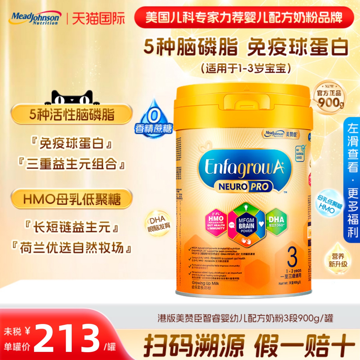港版美赞臣智睿A+ NeuroPro+HMO系列三段婴幼儿配方3段奶粉900g