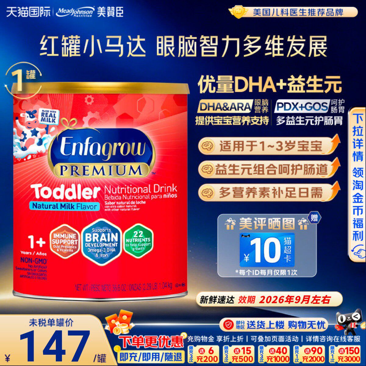美国美赞臣3段enfagrow三段红罐小马达临期1-3岁婴幼儿奶粉1040g