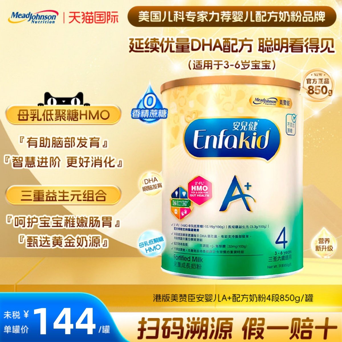 港版美赞臣4段enfa A+安婴儿宝宝配方dha奶粉四段3岁+850g/罐