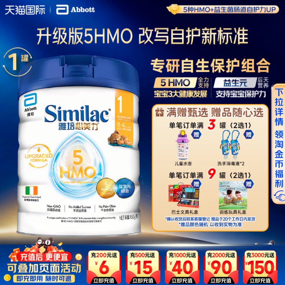 港版雅培心美力1段5HMO一段婴幼儿宝宝低聚糖奶粉0-6个月850g