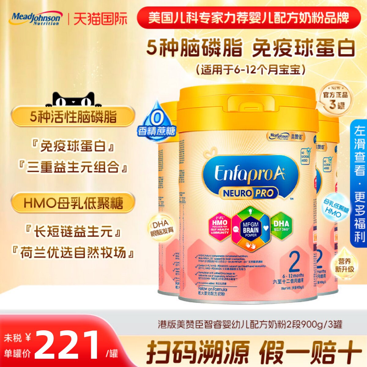 港版美赞臣智睿A+ NeuroPro+HMO二段婴幼儿配方2段奶粉900g*3罐
