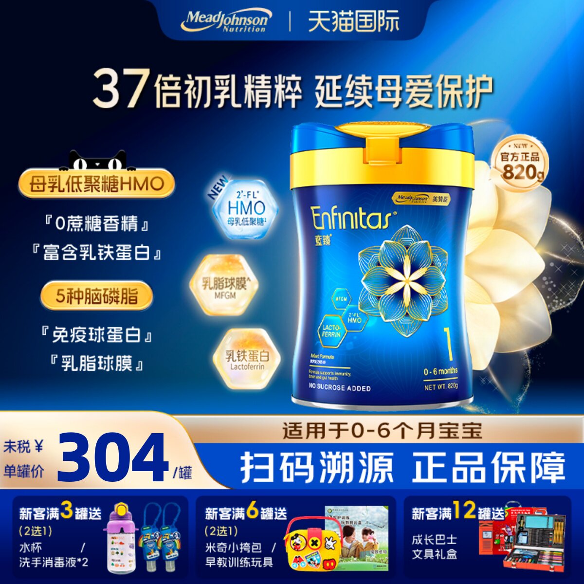 港版美赞臣蓝臻升级版新生儿0-6月乳铁蛋白一段婴儿奶粉1段820g罐