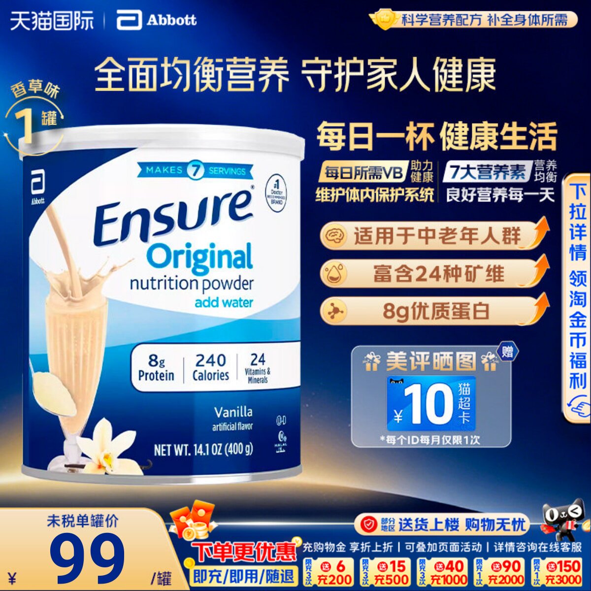 美国雅培成人大安素奶粉术后恢复蛋白质营养液体奶香草味400g/罐