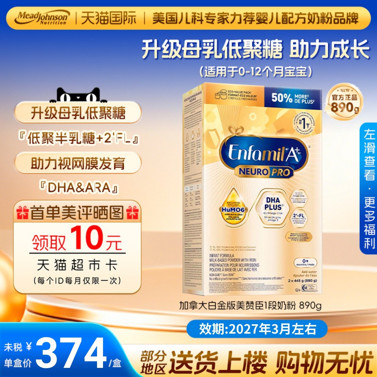 现货加拿大美赞臣Enfamil白金版A+1段婴幼儿配方一段奶粉890g