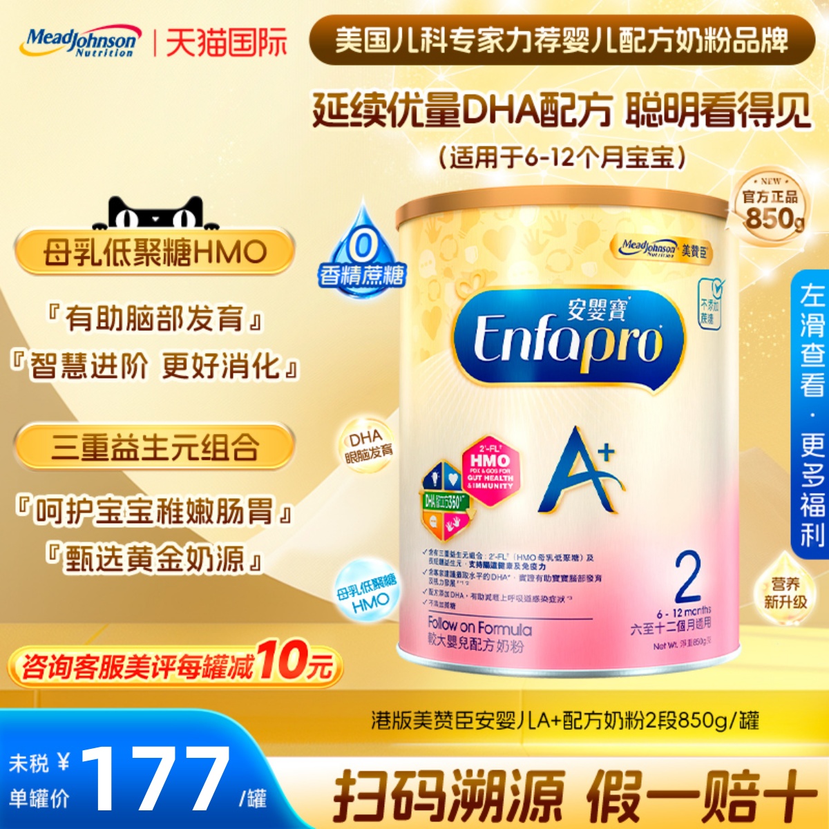港版美赞臣安婴儿A+二段婴幼儿宝宝配方dha奶粉2段6-12月850g/罐