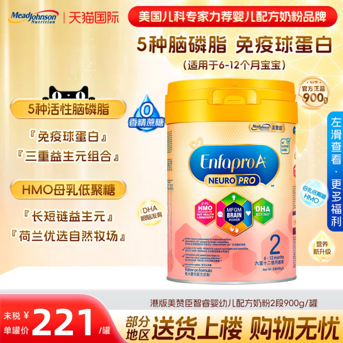 港版美赞臣智睿A+ NeuroPro+HMO系列二段婴幼儿配方2段奶粉900g