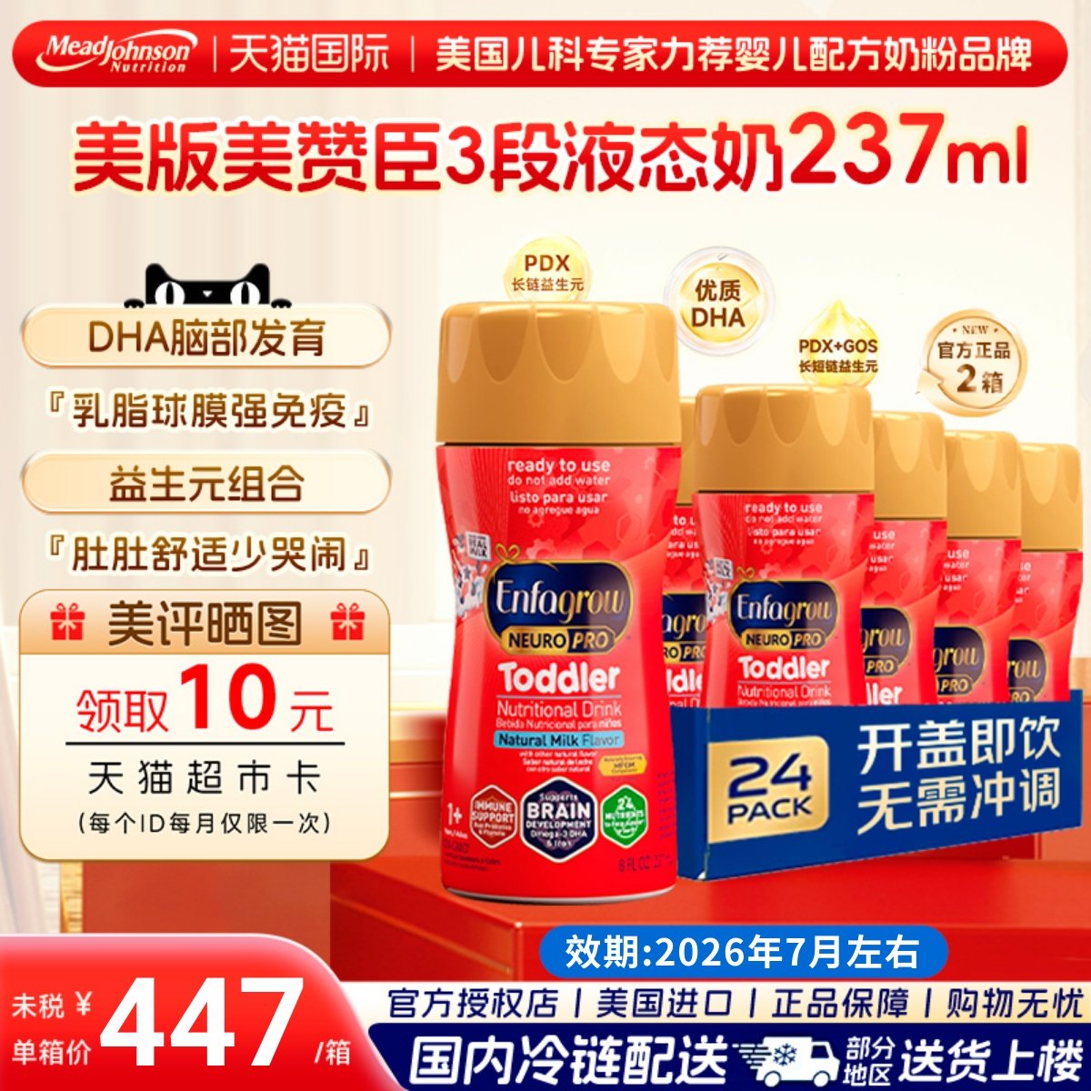 美国美赞臣Enfagrow3段水奶婴幼儿液体奶水奶原装237ml*24瓶*2箱