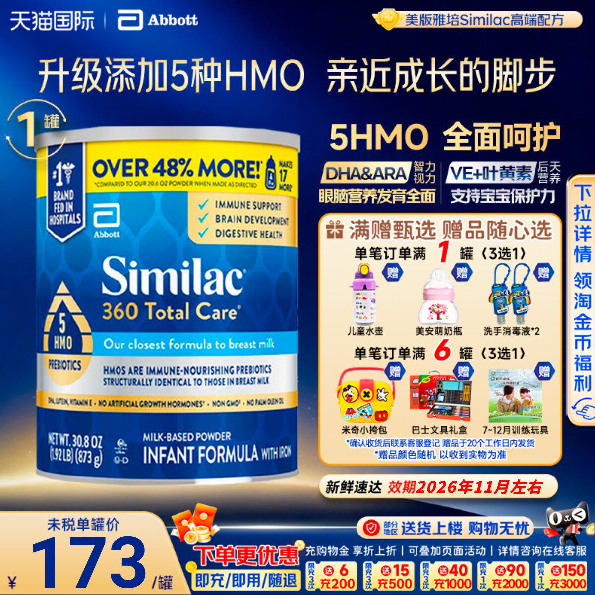 美国版雅培1段新款360totalcare一段低聚糖5种HMO奶粉873g/罐临期