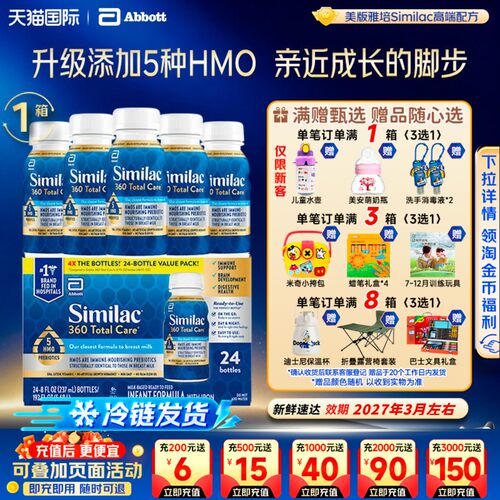 美国雅培一段低聚糖5种hmo水奶