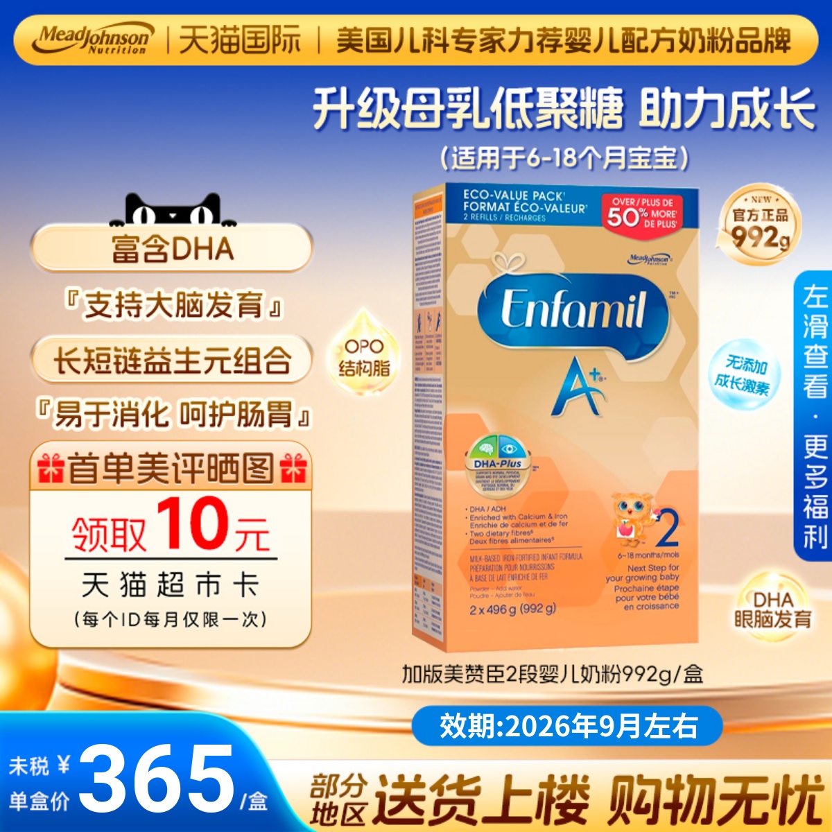 保税仓现货加拿大版美赞臣2段婴儿奶粉二段992g盒装含DHA 叶黄素