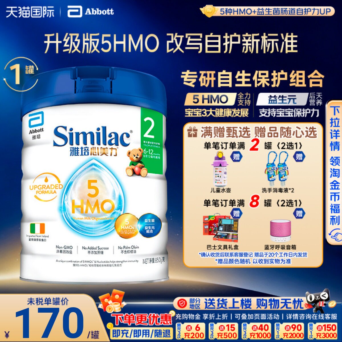 港版雅培心美力2段5HMO二段婴幼儿宝宝母乳低聚糖奶粉6-12月850g