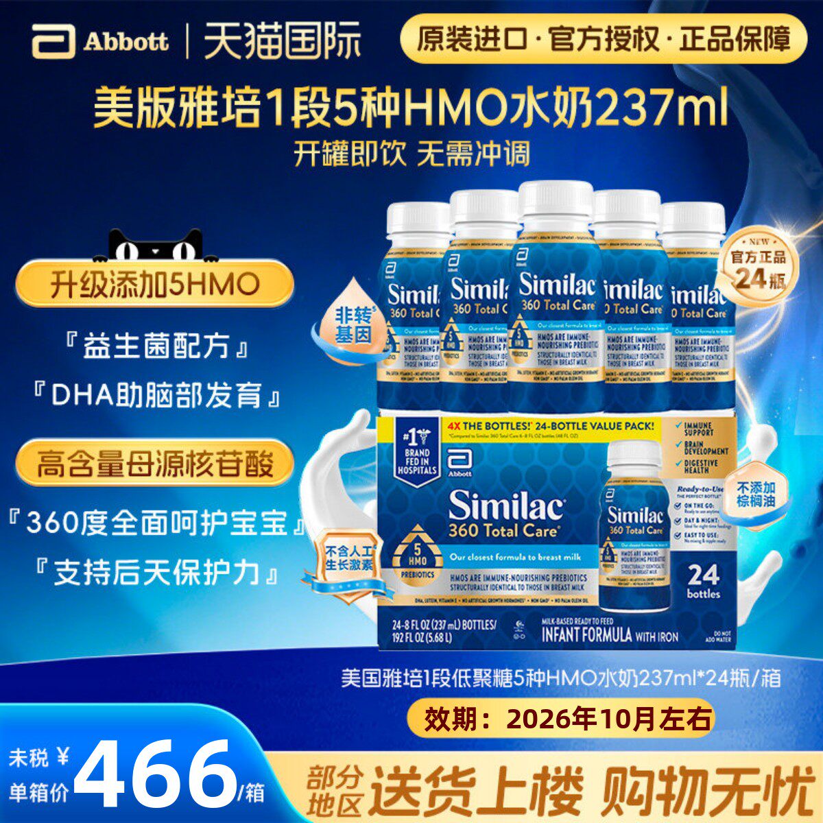 美国雅培360totalcare一段低聚糖5HMO大瓶水奶液体奶1段237ml水奶
