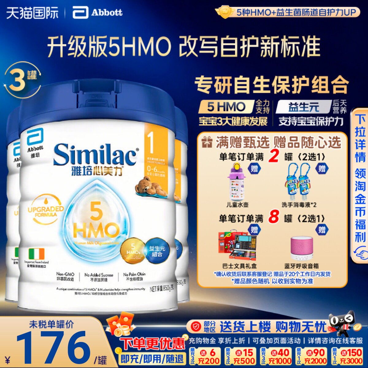 港版雅培心美力1段5HMO一段婴幼儿0-6个月低聚糖奶粉850g*3罐临期