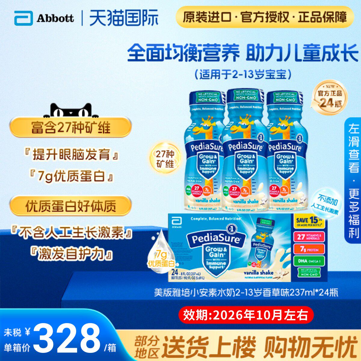 雅培香草味2-13岁小安素液体奶