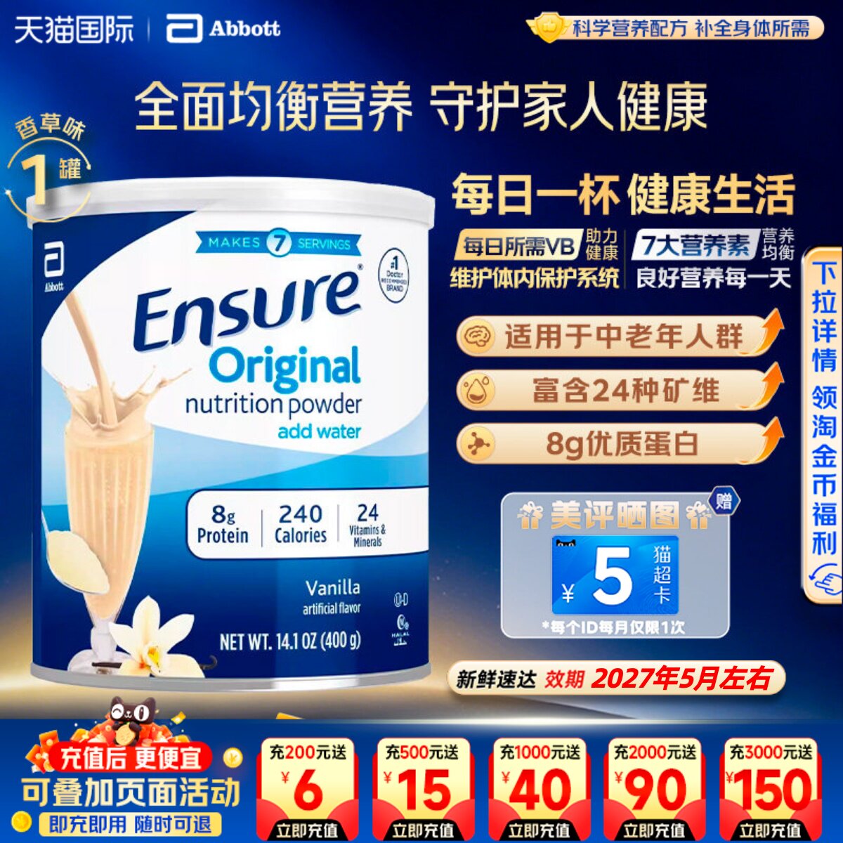 美国雅培成人大安素奶粉术后恢复蛋白质液体奶香草味400g/罐