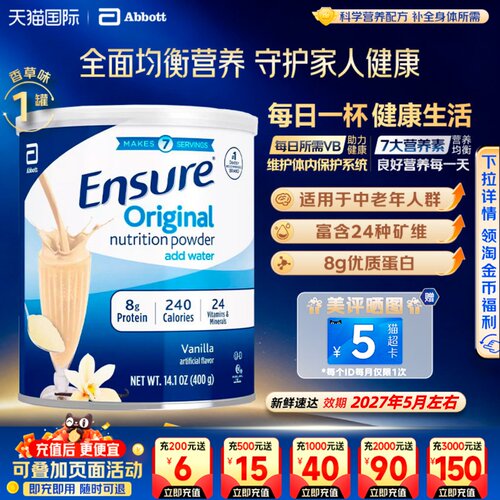 美国雅培大安素蛋白营养奶粉
