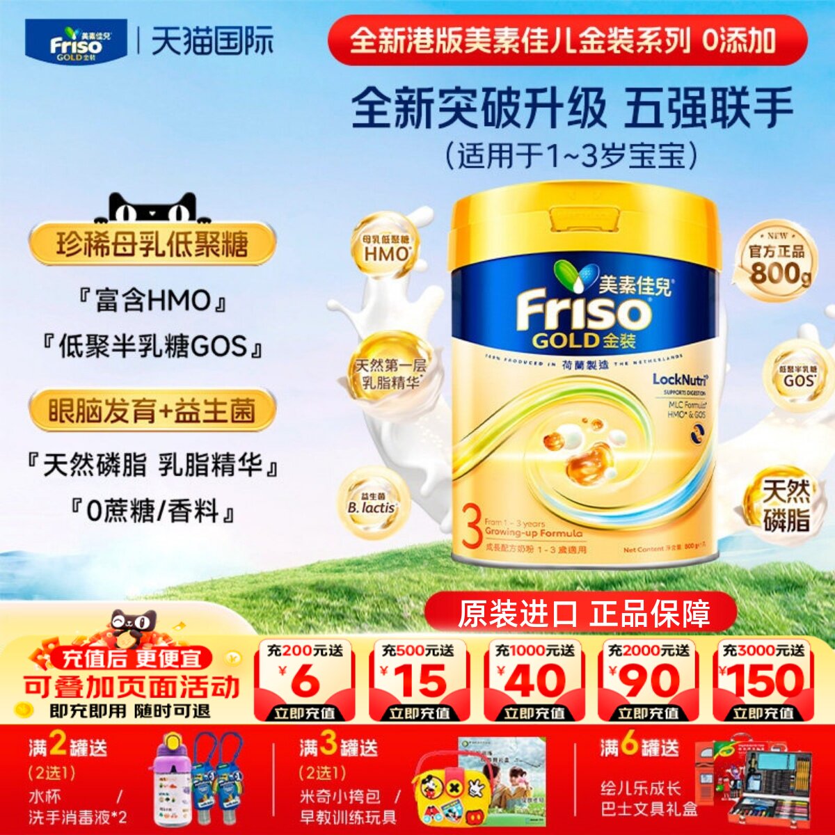 美素佳儿港版Friso金装婴幼儿3段奶粉1-3岁进口成长配方800g