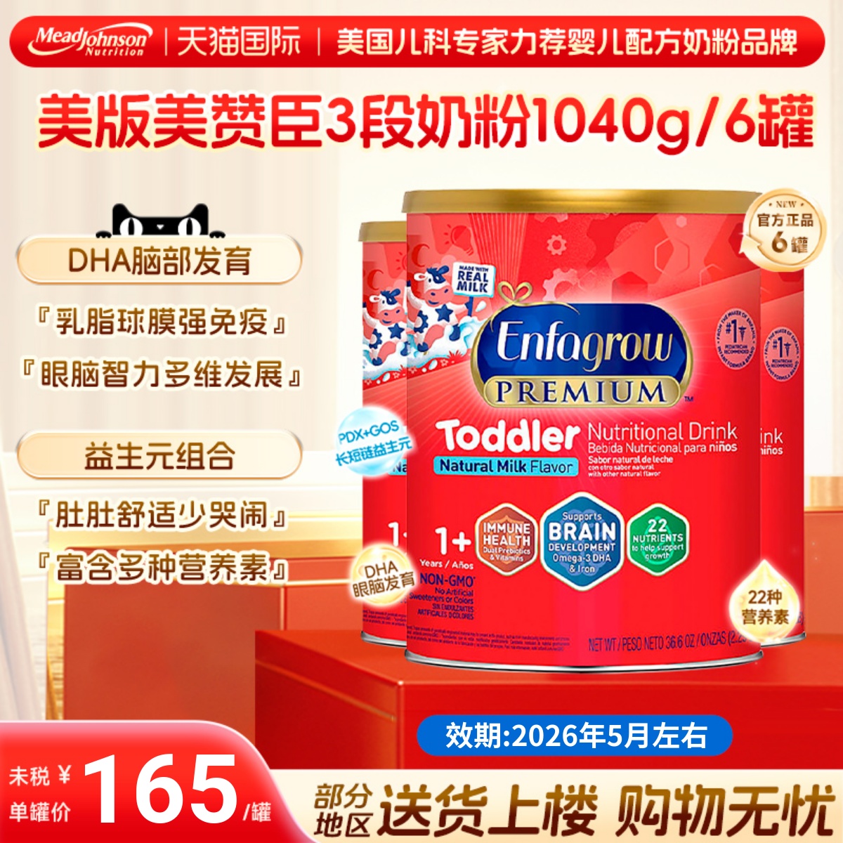 美赞臣3段enfagrow三段金樽婴幼儿奶粉1040g*6罐