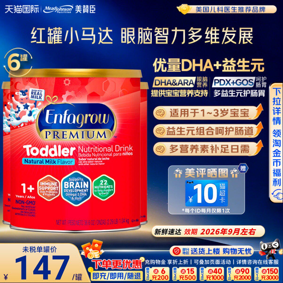 美赞臣3段enfagrow三段金樽婴幼儿奶粉临期1040g*6罐