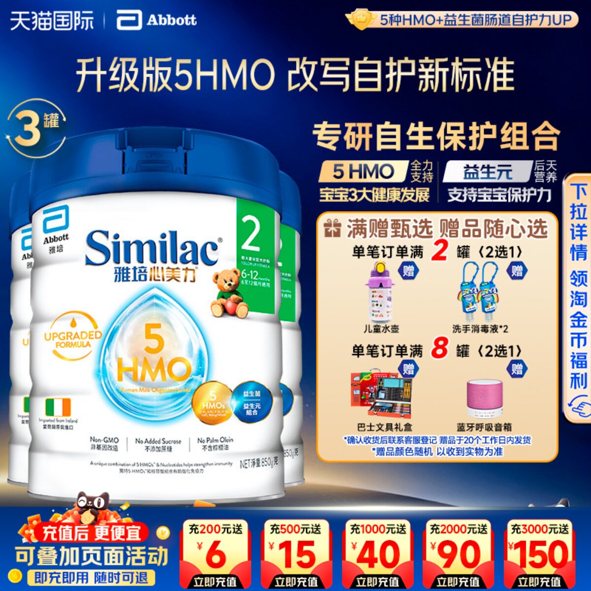 港版雅培心美力2段5HMO婴幼儿6-12月母乳低聚糖奶粉850g*3罐临期