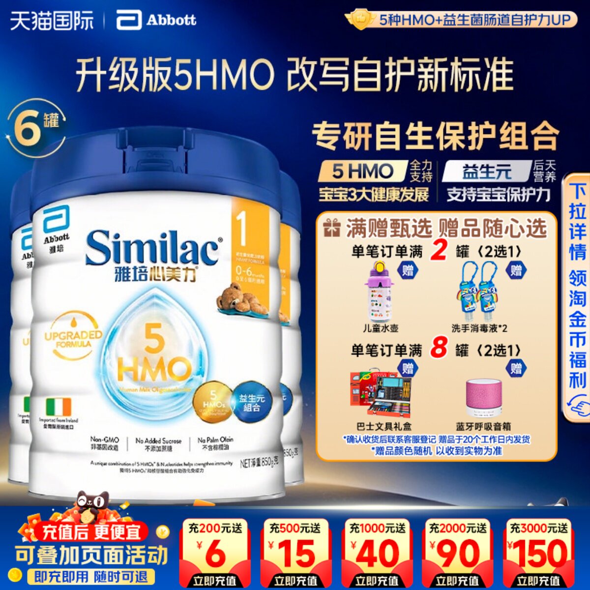 港版雅培心美力1段5HMO一段婴幼儿0-6母乳低聚糖奶粉850g*6罐