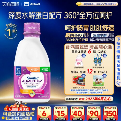 美国similac雅培1段深度水解牛奶