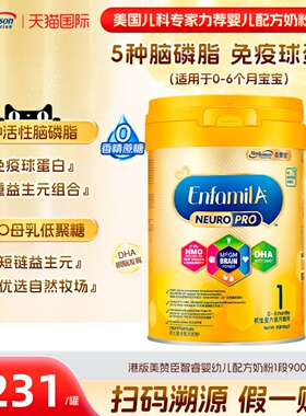 港版美赞臣智睿A+ NeuroPro+HMO系列一段婴幼儿配方1段奶粉900g