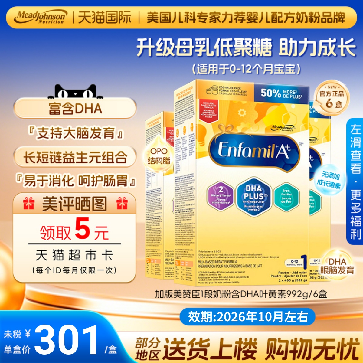 保税仓现货加拿大版美赞臣1段婴儿奶粉含DHA叶黄素一段992g*6盒