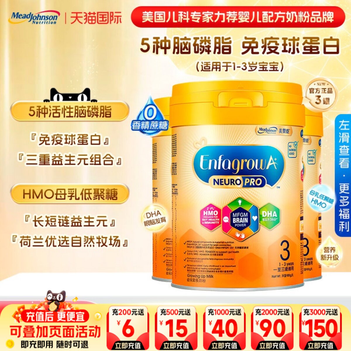 港版美赞臣智睿A+ NeuroPro+HMO三段婴幼儿配方3段奶粉900g*3罐