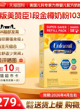 美国美版美赞臣1段Neuro Pro新生儿一段配方金樽奶粉1030g/盒临期