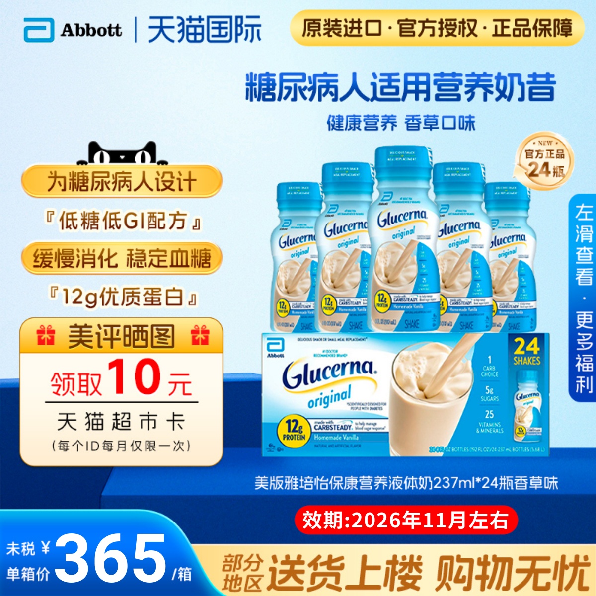 美国美版Abbott雅培Ensure怡保康营养液体奶奶昔237ml*24瓶香草味