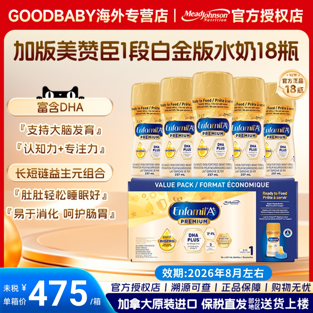 加拿大白金版1段237ml18