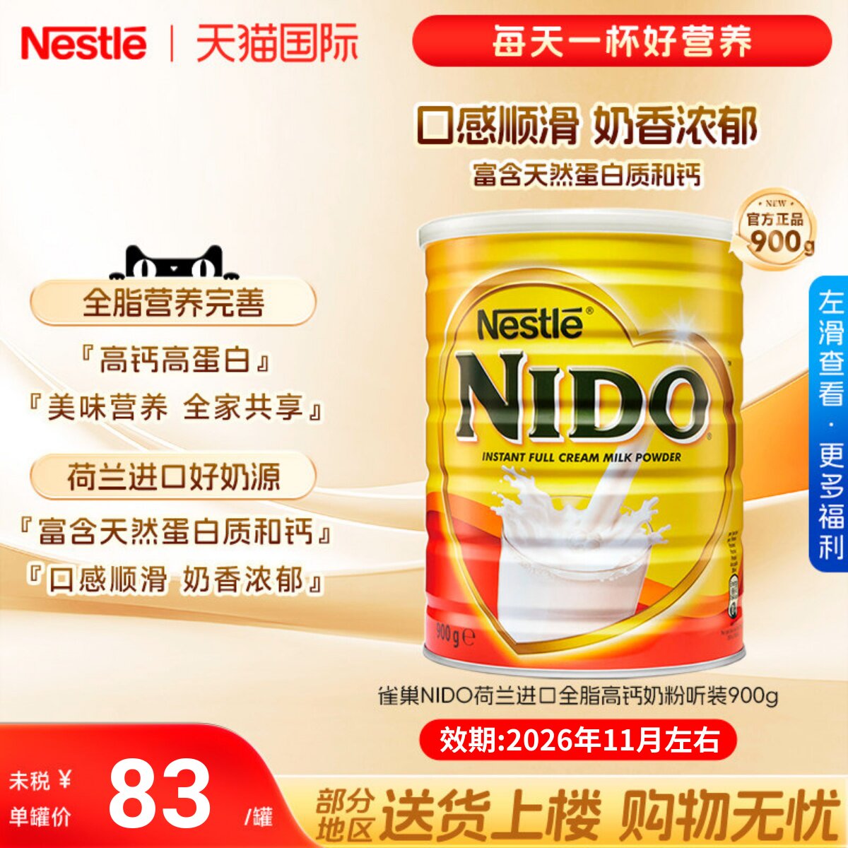 雀巢NIDO荷兰进口全脂高钙奶粉听装900G