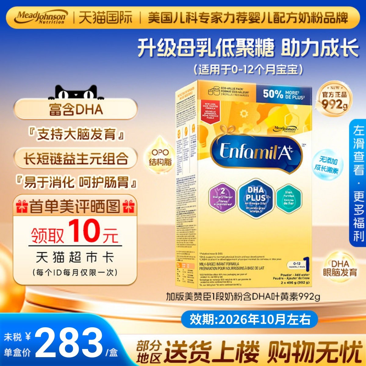 保税仓现货加拿大版美赞臣1段婴儿奶粉一段992g盒装含DHA 叶黄素