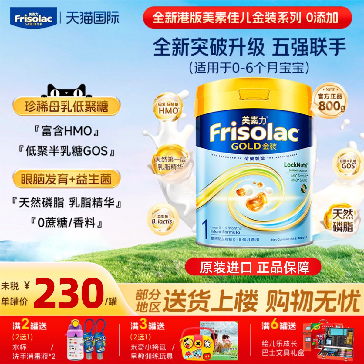 Frisolac港版金装美素佳儿婴幼儿配方奶粉800g1段正品保障美素力