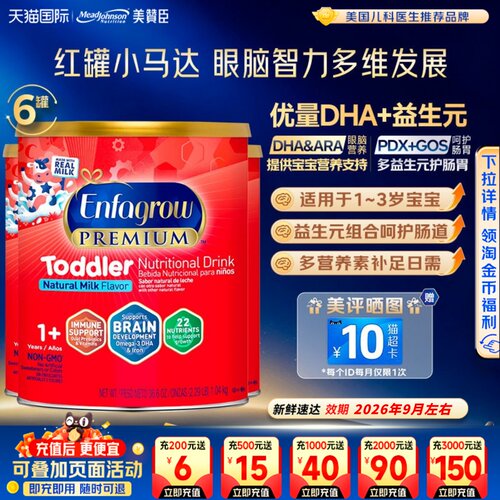 美赞臣3段enfagrow幼儿奶粉