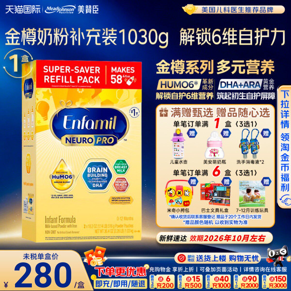 美国美版美赞臣1段Neuro Pro新生儿一段配方金樽奶粉1030g/盒临期