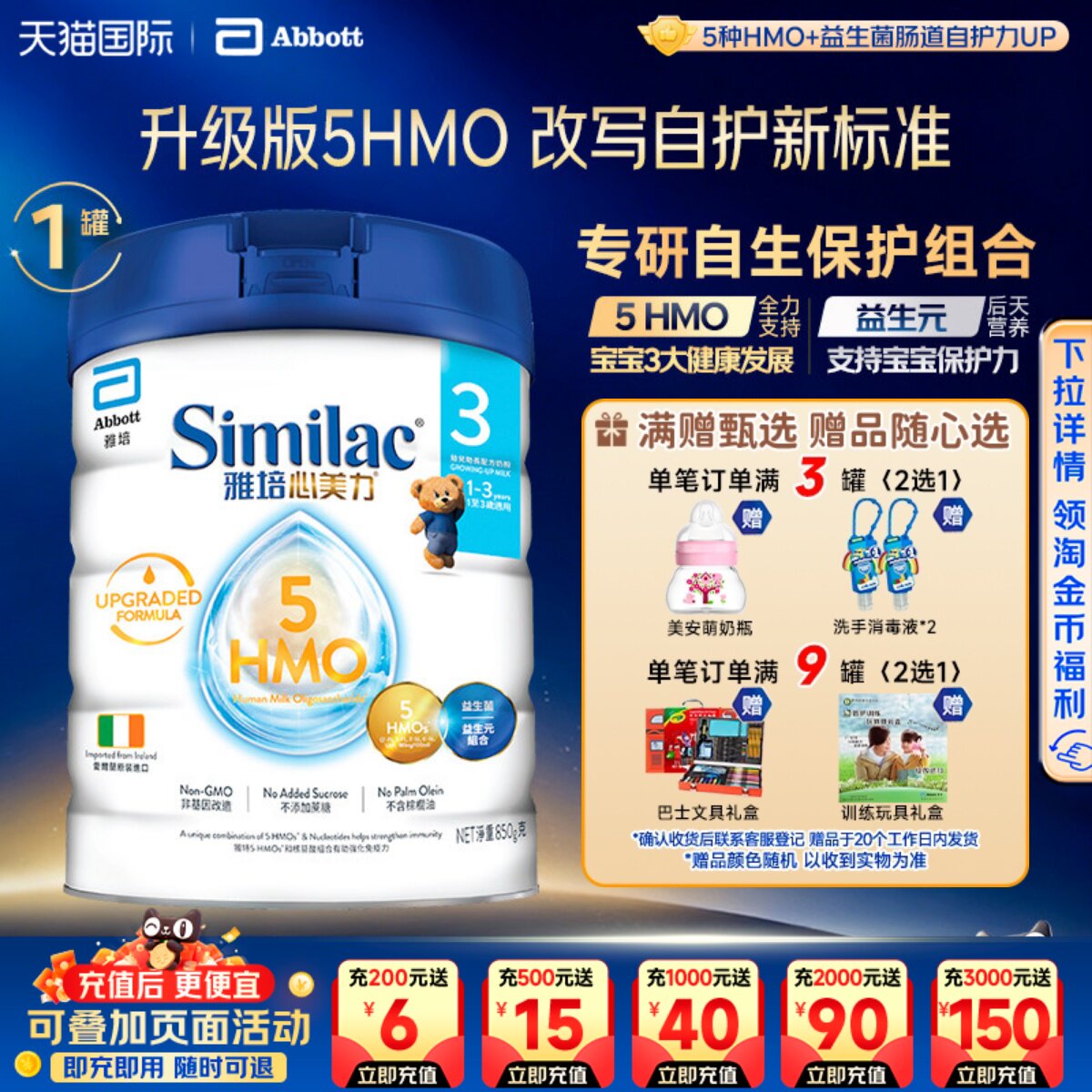 港版雅培心美力3段5HMO三段婴幼儿宝宝母乳低聚糖奶粉1-3岁850g