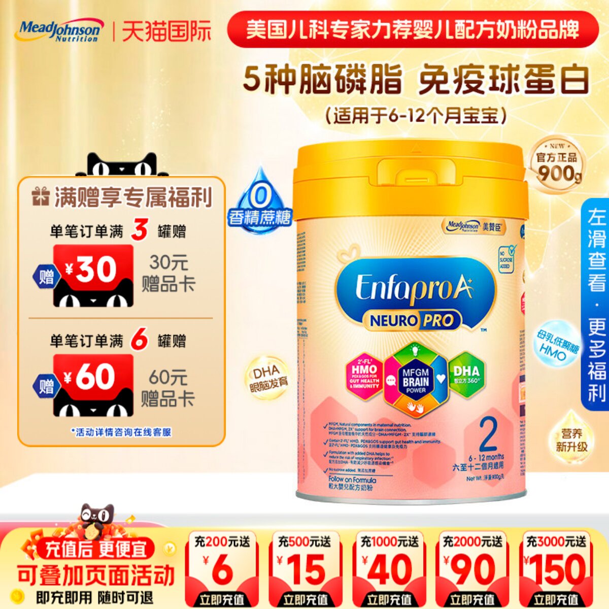 港版美赞臣智睿A+ NeuroPro+HMO系列二段婴幼儿配方2段奶粉900g