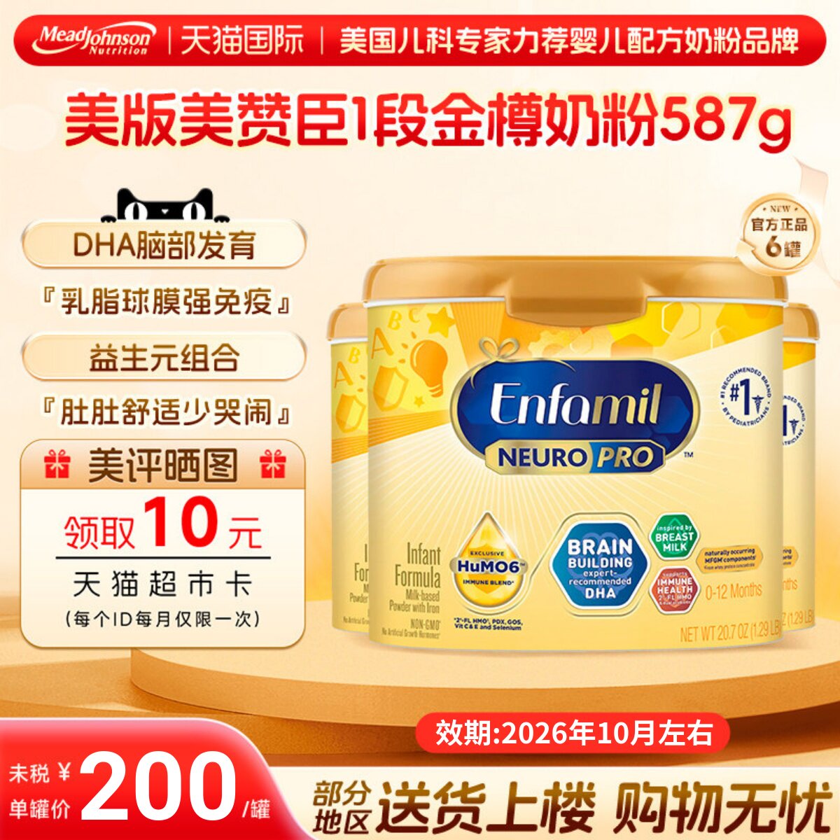 美国美版美赞臣Enfamil婴儿奶粉一段新生儿1段0-12月587g*6罐