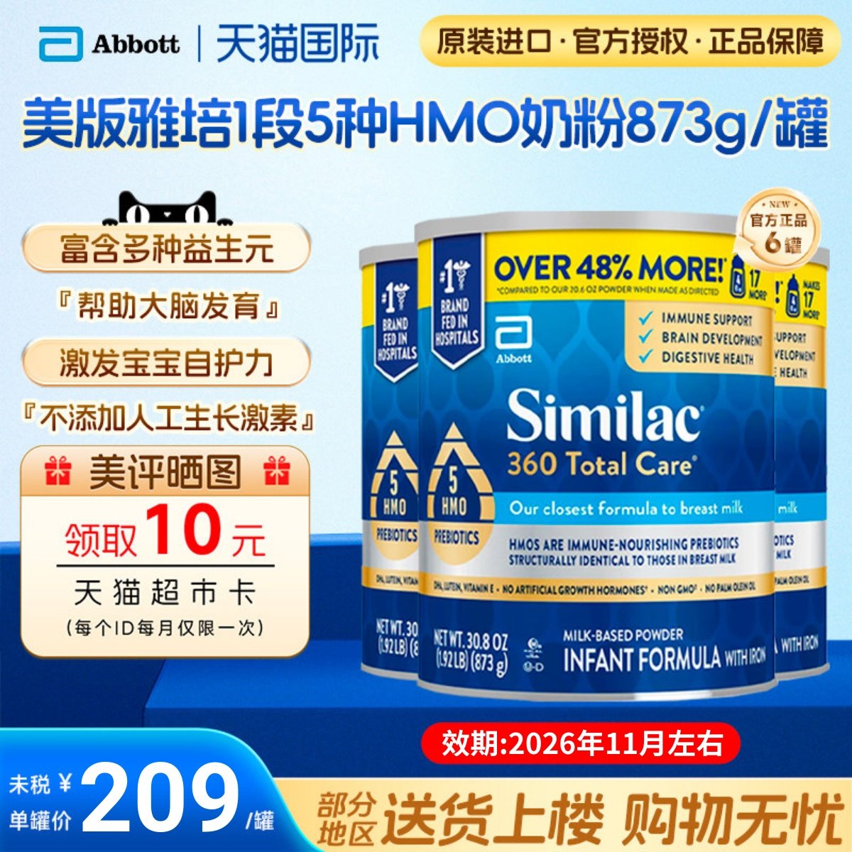 美国美版雅培1段360totalcare一段低聚糖5种HMO奶粉873g/罐*6罐