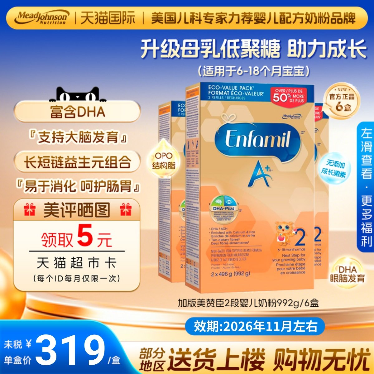保税仓现货加拿大版美赞臣2段婴儿奶粉含DHA叶黄素二段992g*6盒