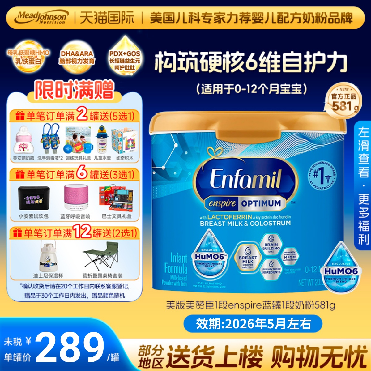 美国进口美版美赞臣enspire蓝臻1段婴儿配方奶粉非转基因一段581g