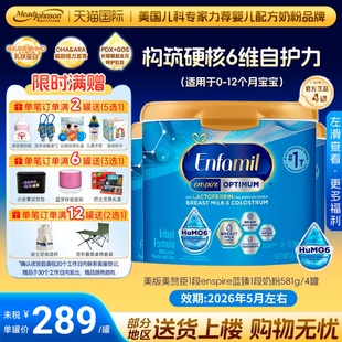 美国美版 4罐临期 美赞臣enspire蓝臻1段婴儿奶粉非转基因一段581g