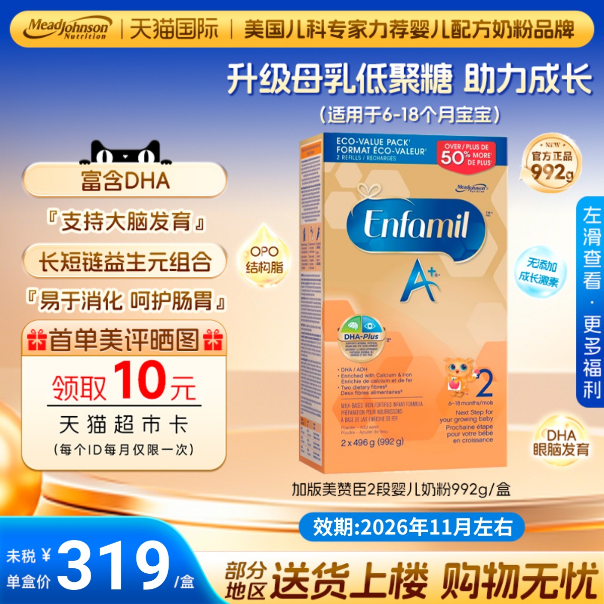 保税仓现货加拿大版美赞臣2段婴儿奶粉二段992g盒装含DHA 叶黄素