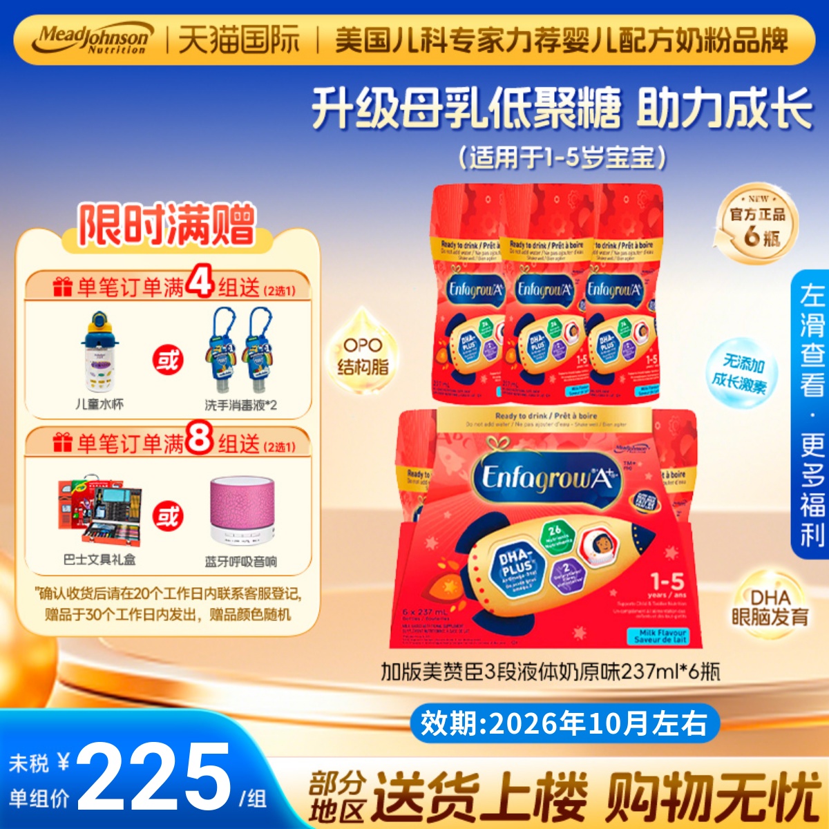 加拿大美赞臣三段原味液体奶